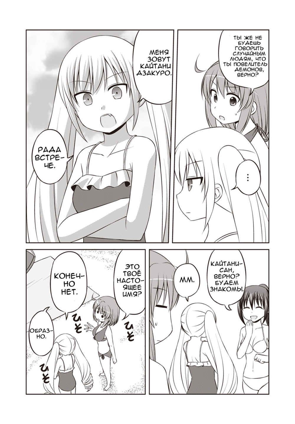 Chapter 30 - Page 6