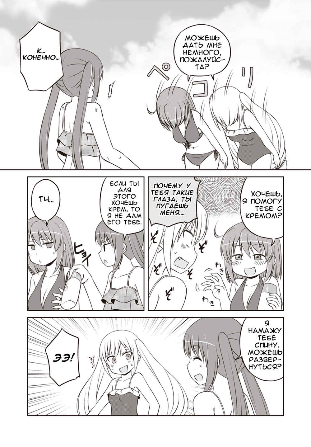 Chapter 30 - Page 8