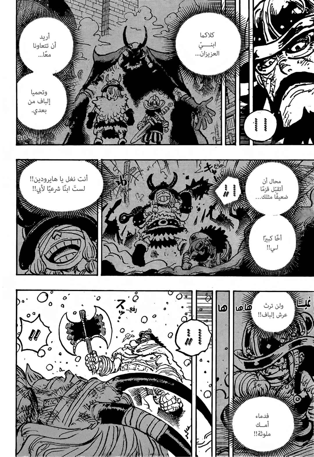 Chapter 1143 - Page 16