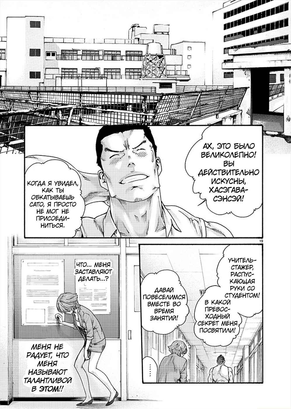 Chapter 10 - Page 19