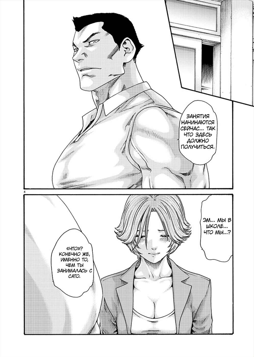 Chapter 10 - Page 4