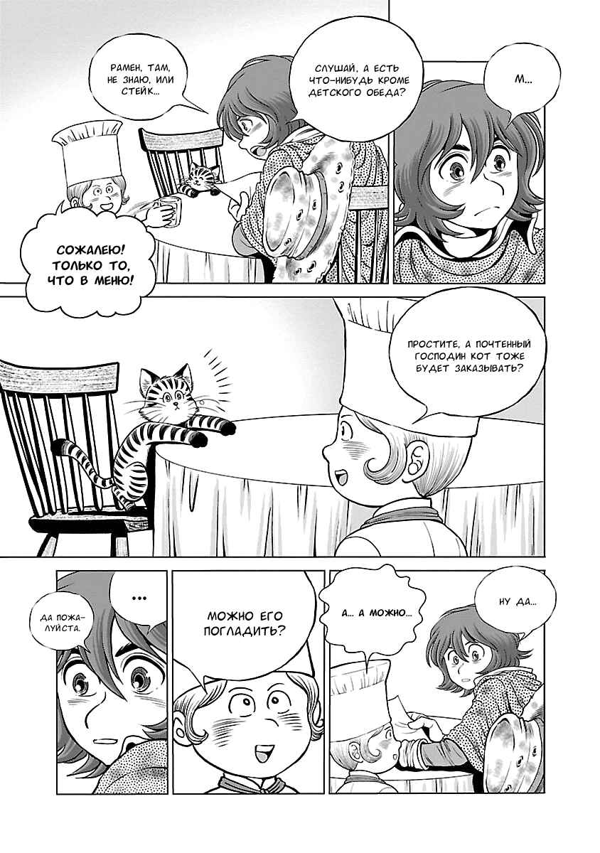 Chapter 7 - Page 23