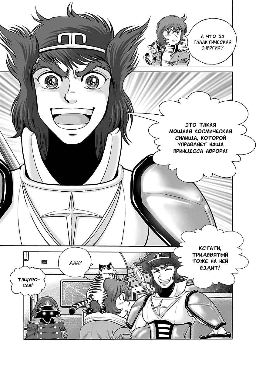 Chapter 7 - Page 3