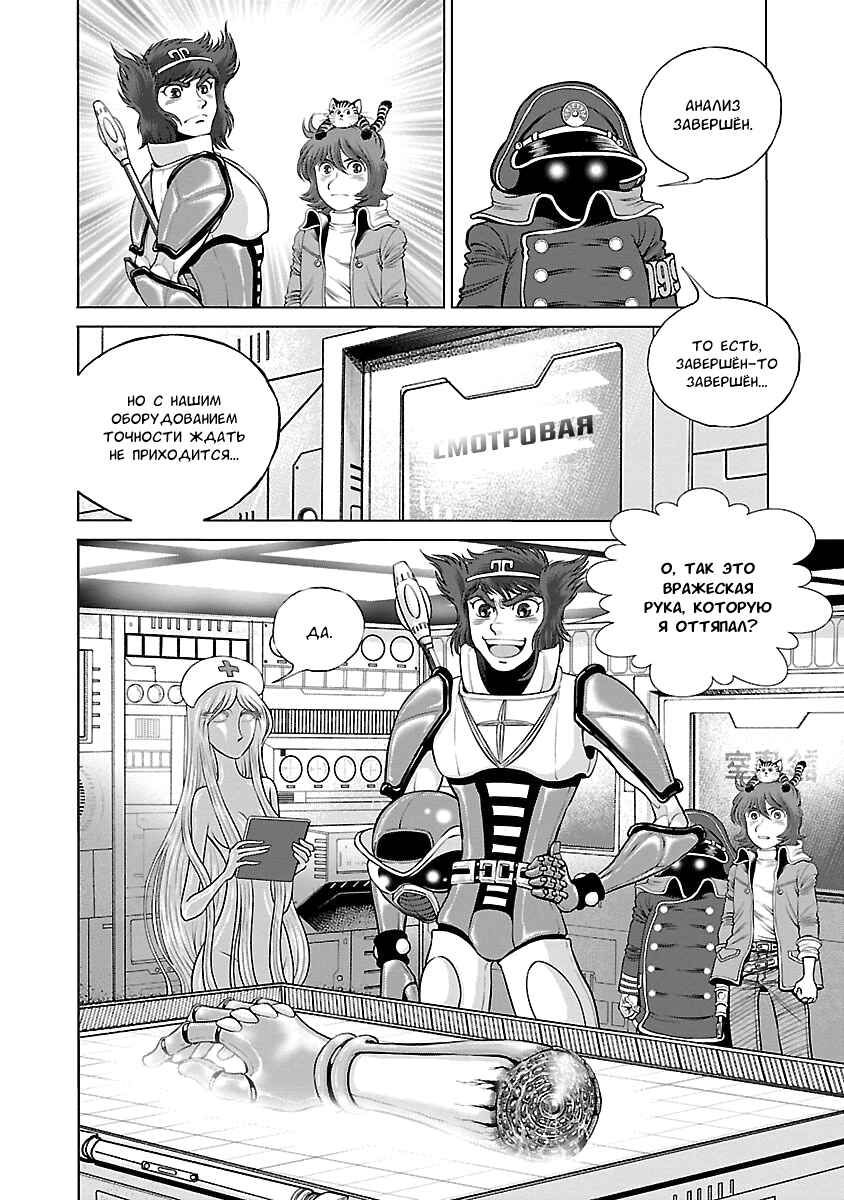 Chapter 7 - Page 4