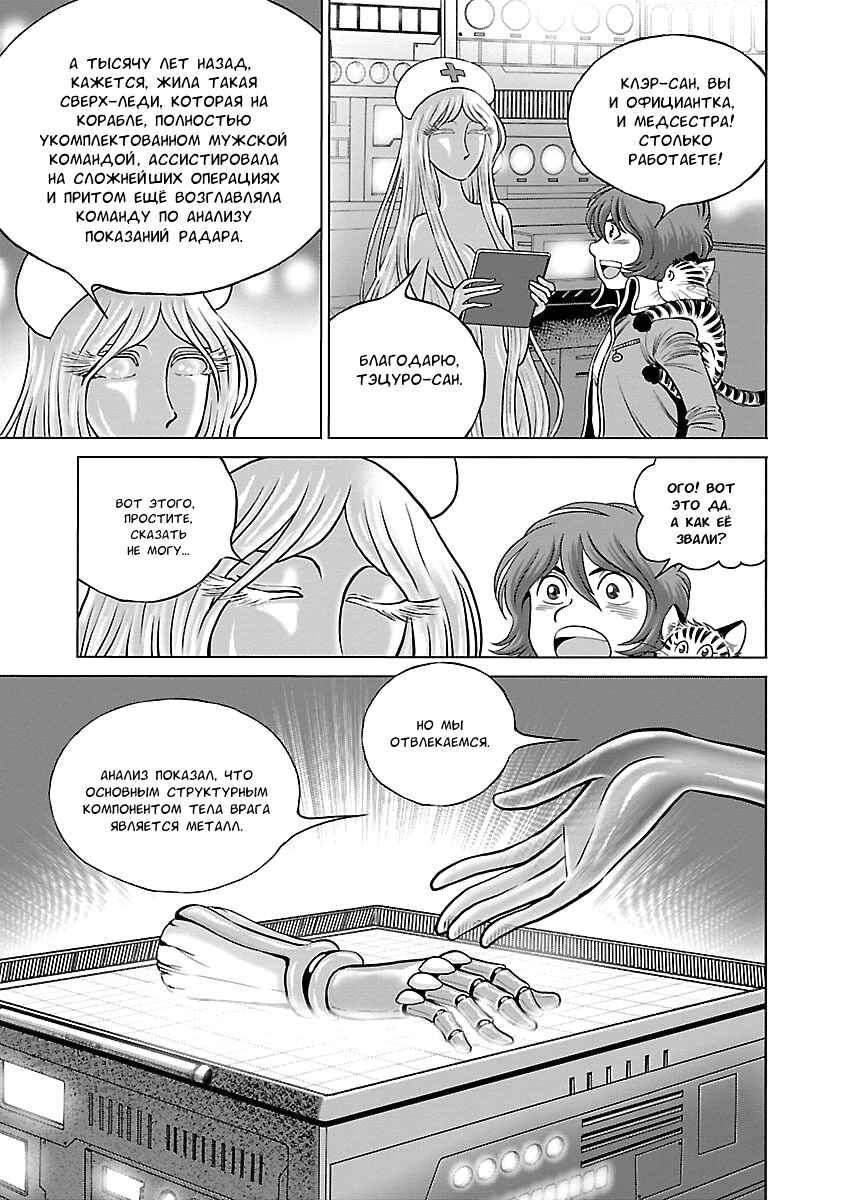 Chapter 7 - Page 5