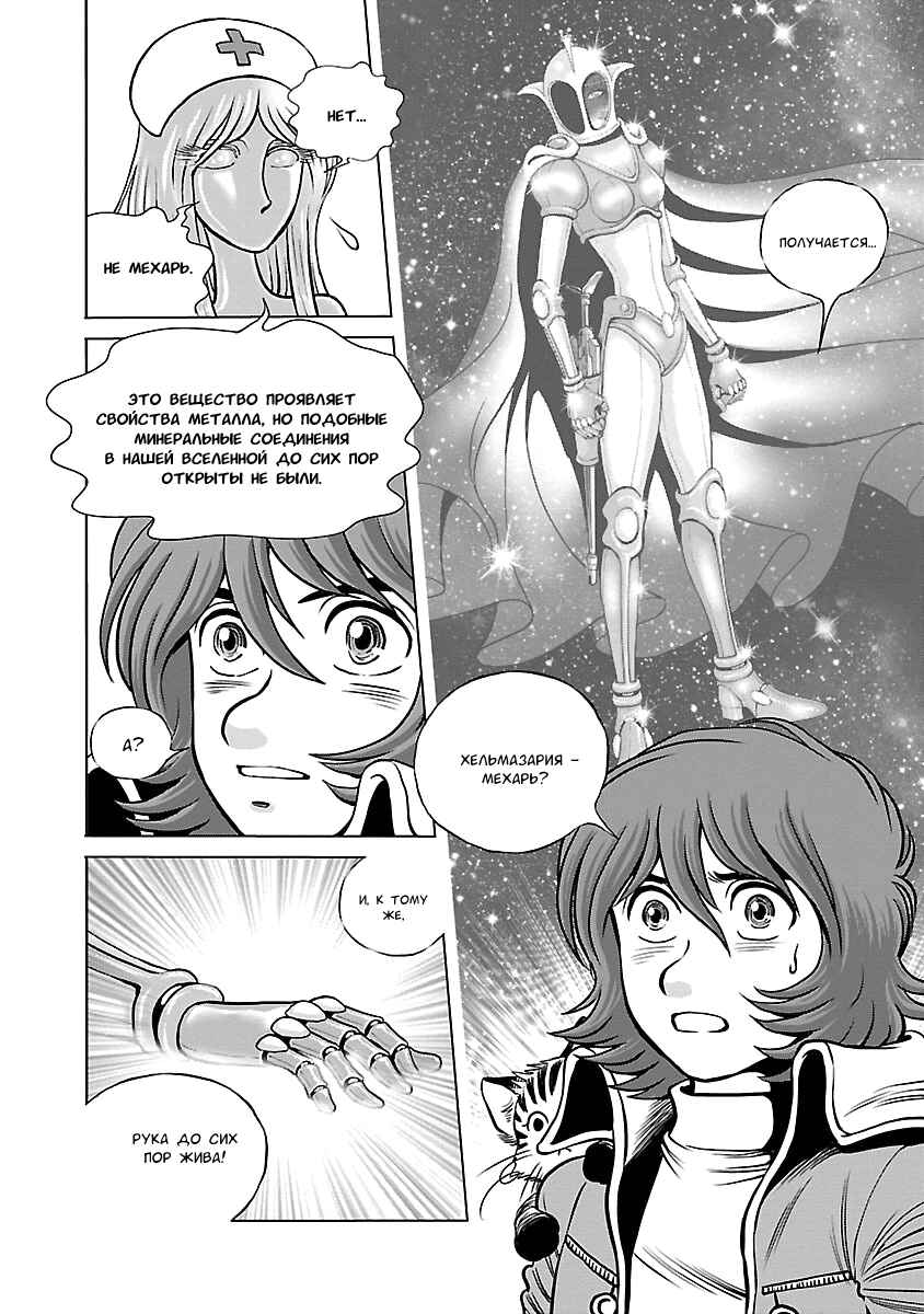 Chapter 7 - Page 6