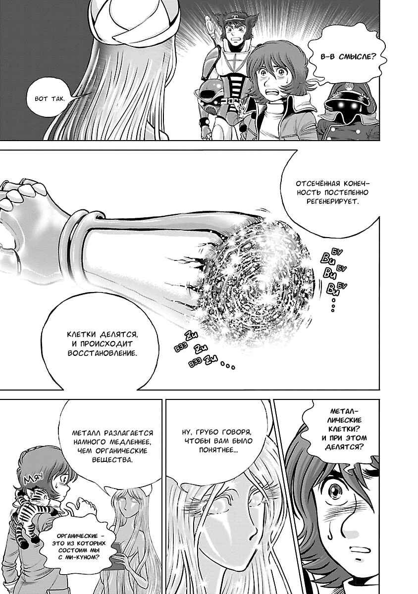 Chapter 7 - Page 7