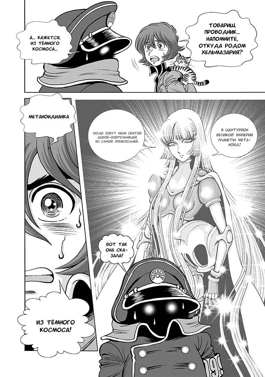 Chapter 7 - Page 8