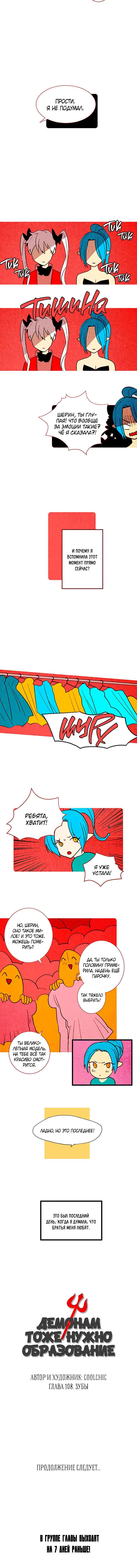 Chapter 108 - Page 4