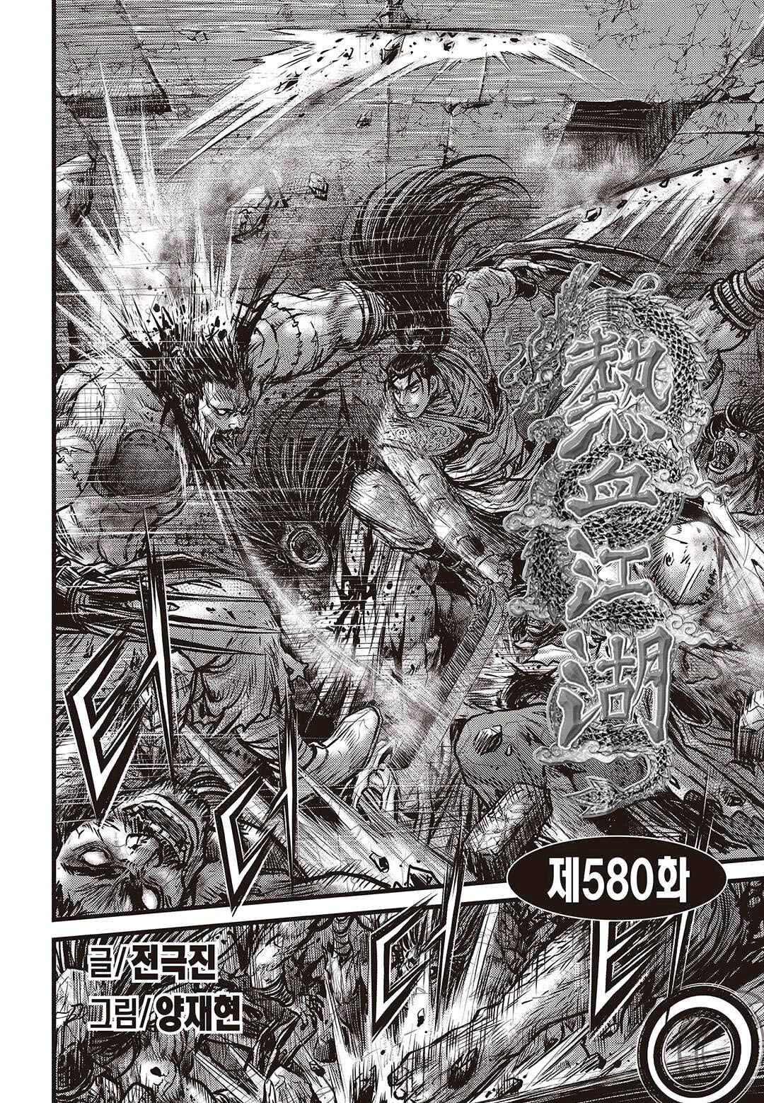Chapter 580 - Page 1