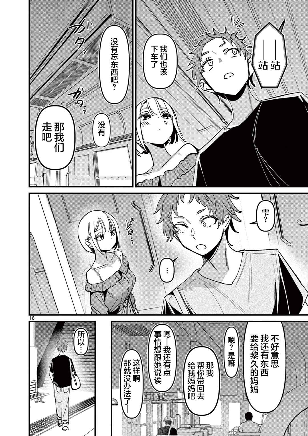Chapter 43 - Page 16
