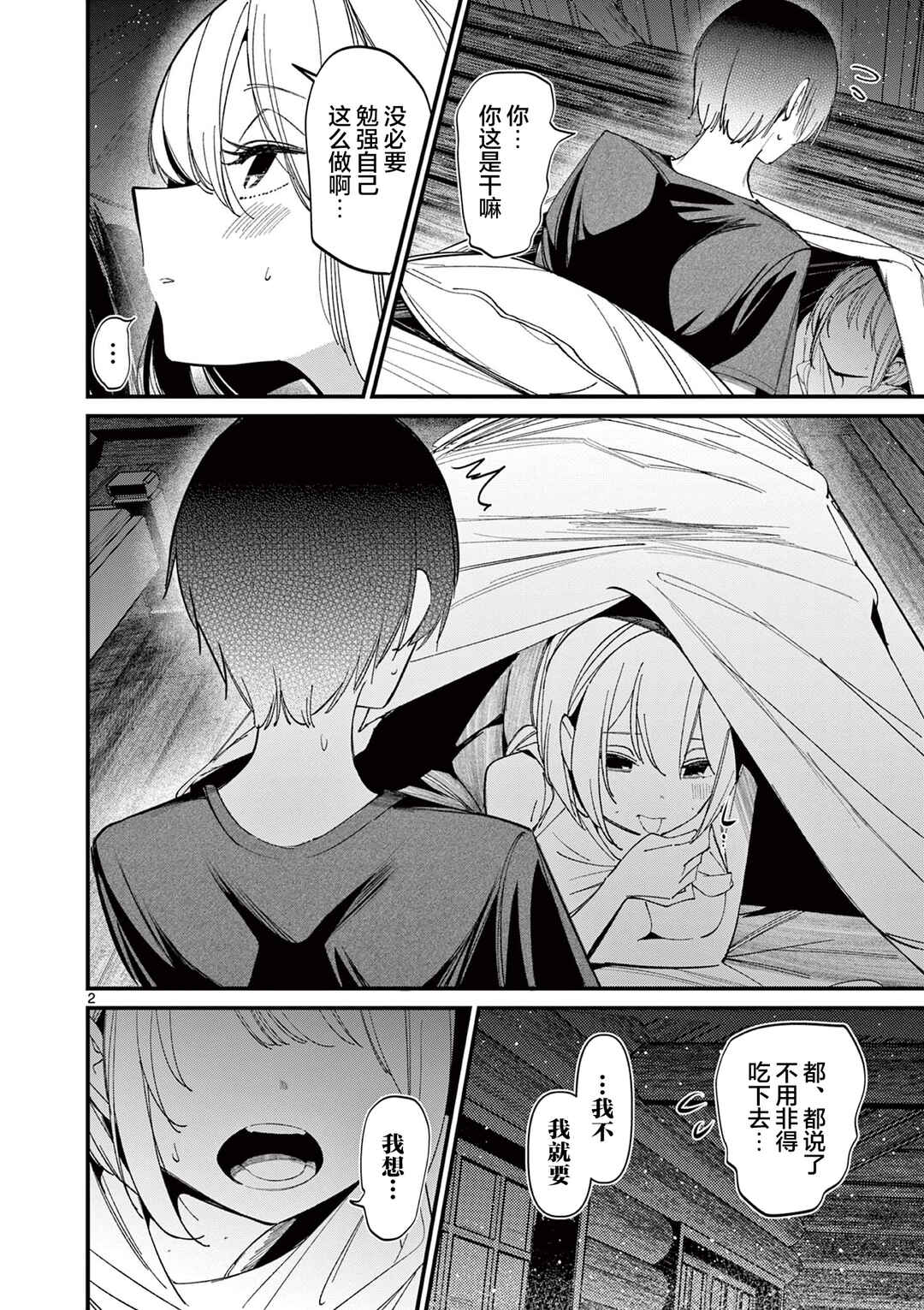 Chapter 43 - Page 2