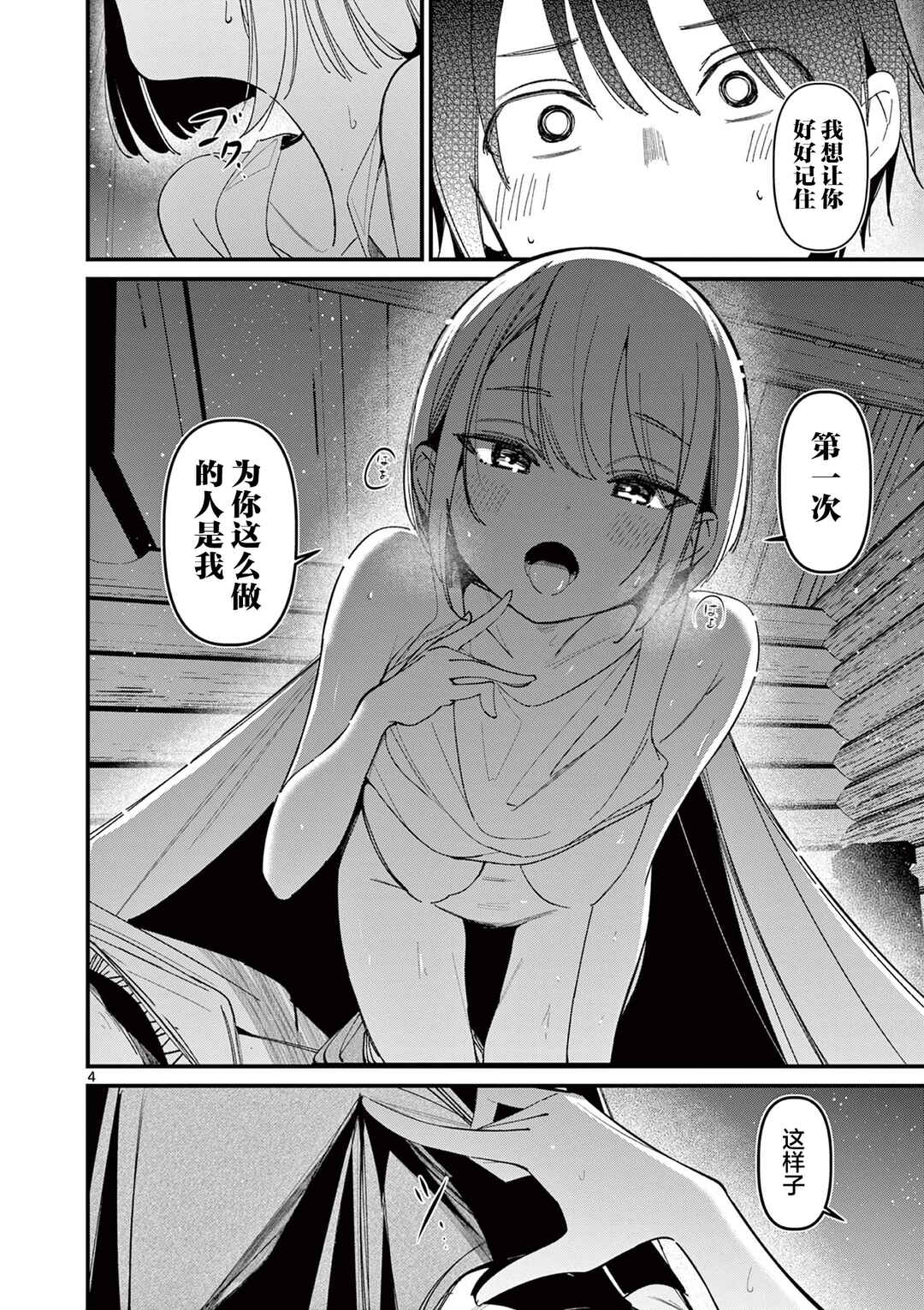 Chapter 43 - Page 4