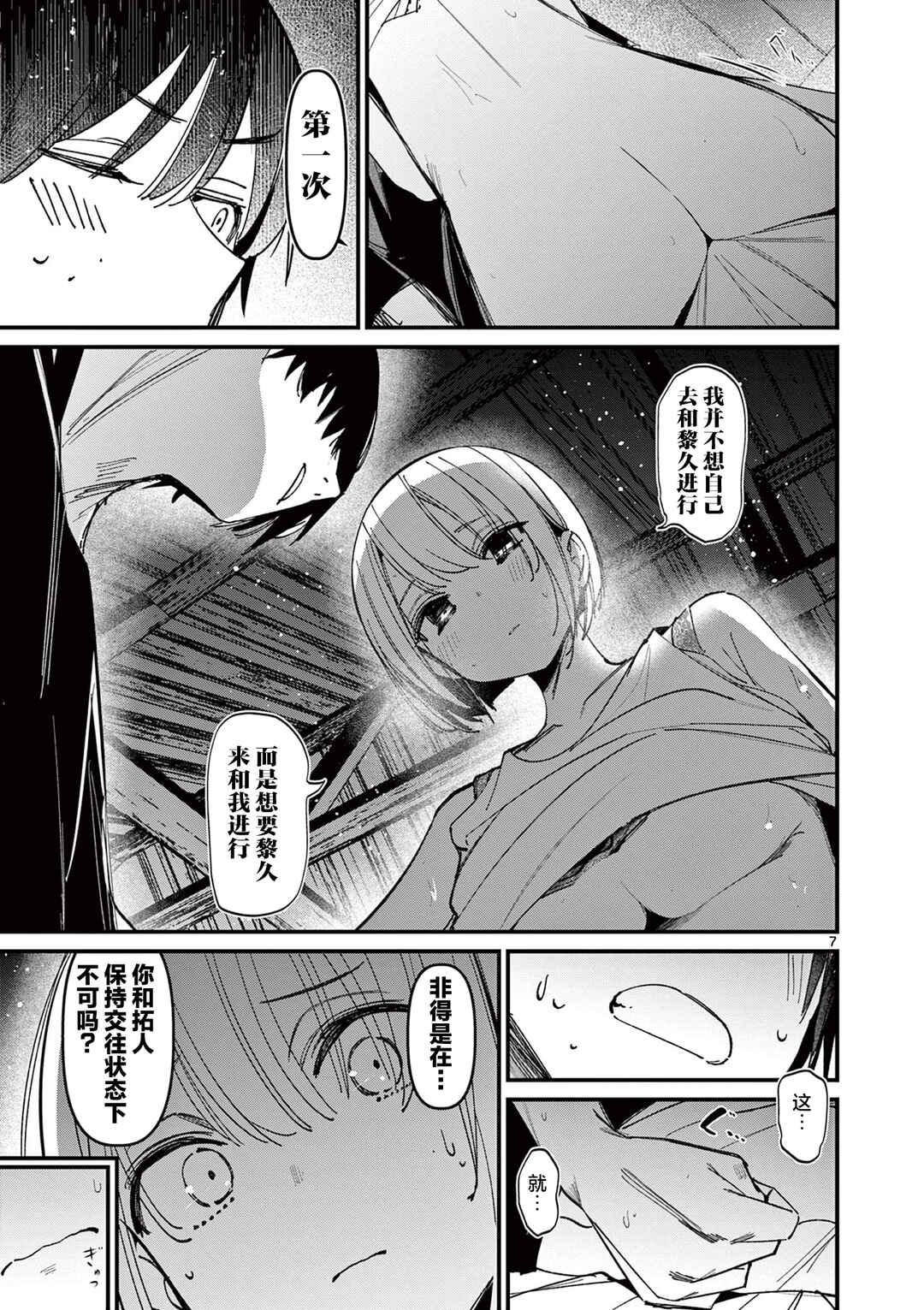 Chapter 43 - Page 7