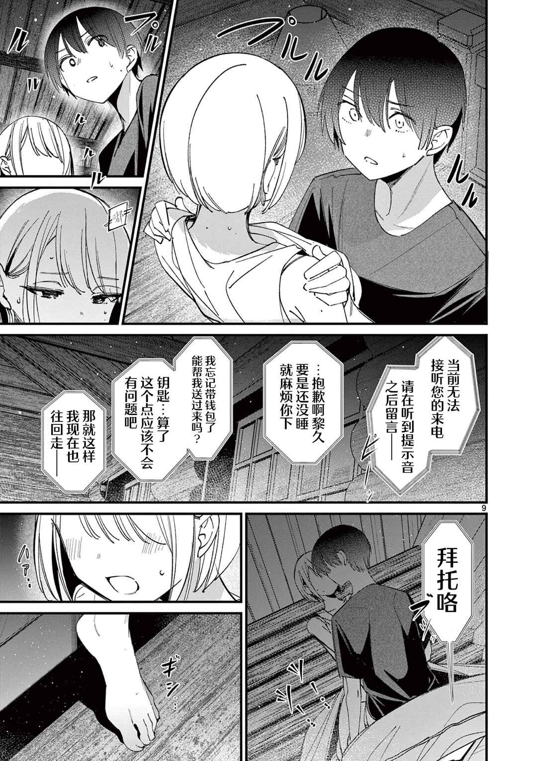 Chapter 43 - Page 9