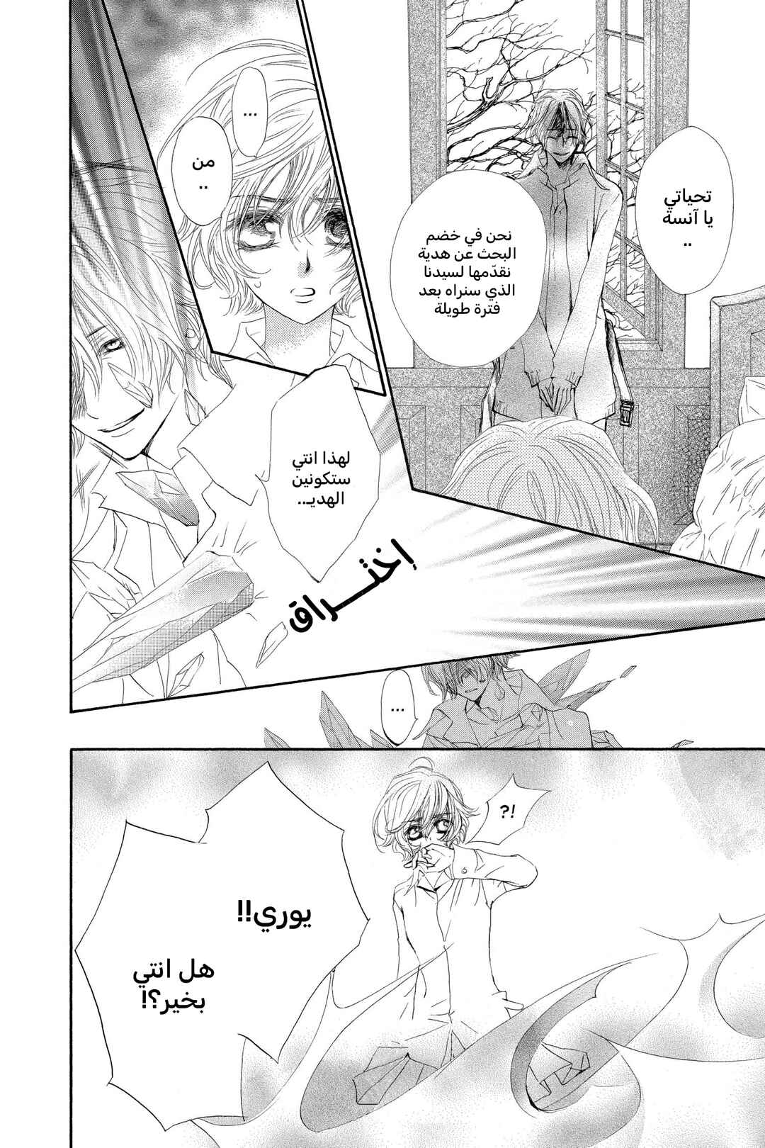 Chapter 39 - Page 14