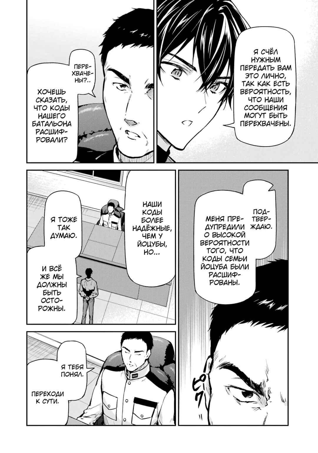 Chapter 27 - Page 18
