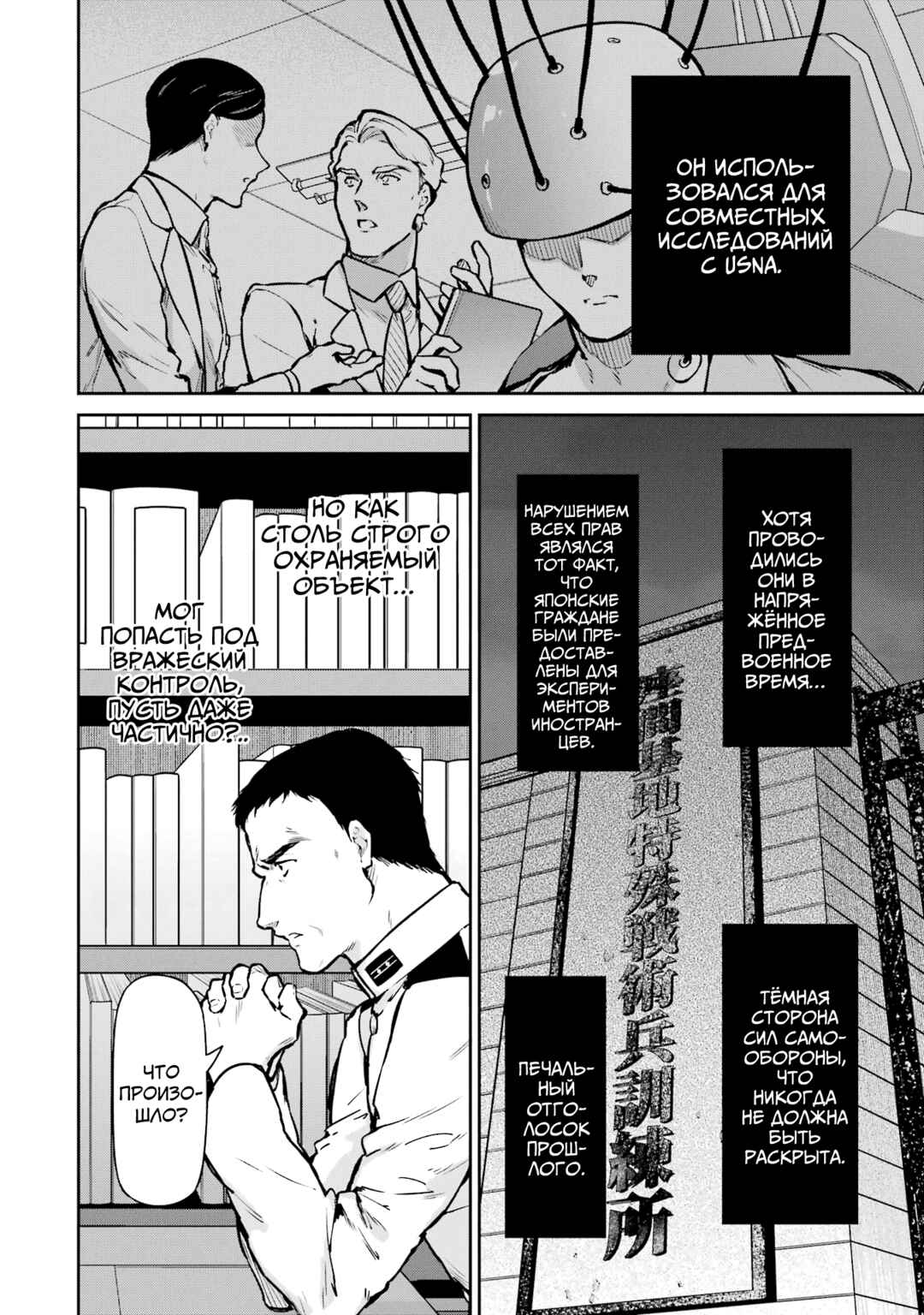 Chapter 27 - Page 20