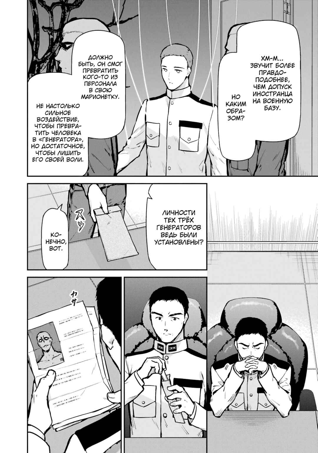 Chapter 27 - Page 24