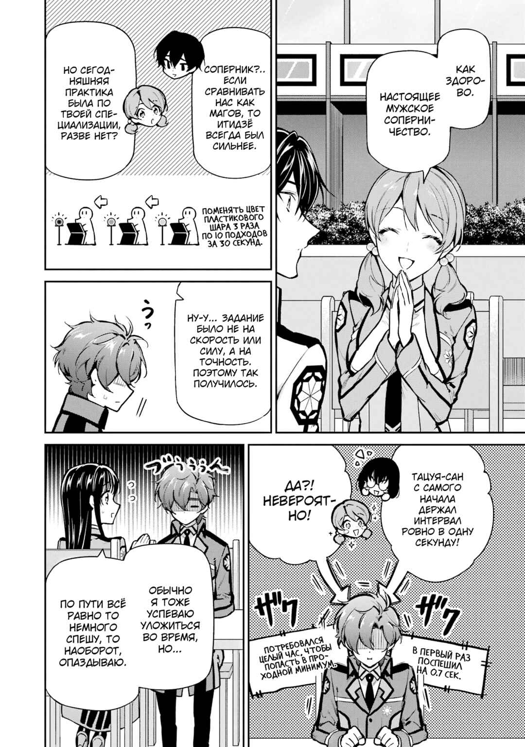 Chapter 27 - Page 8