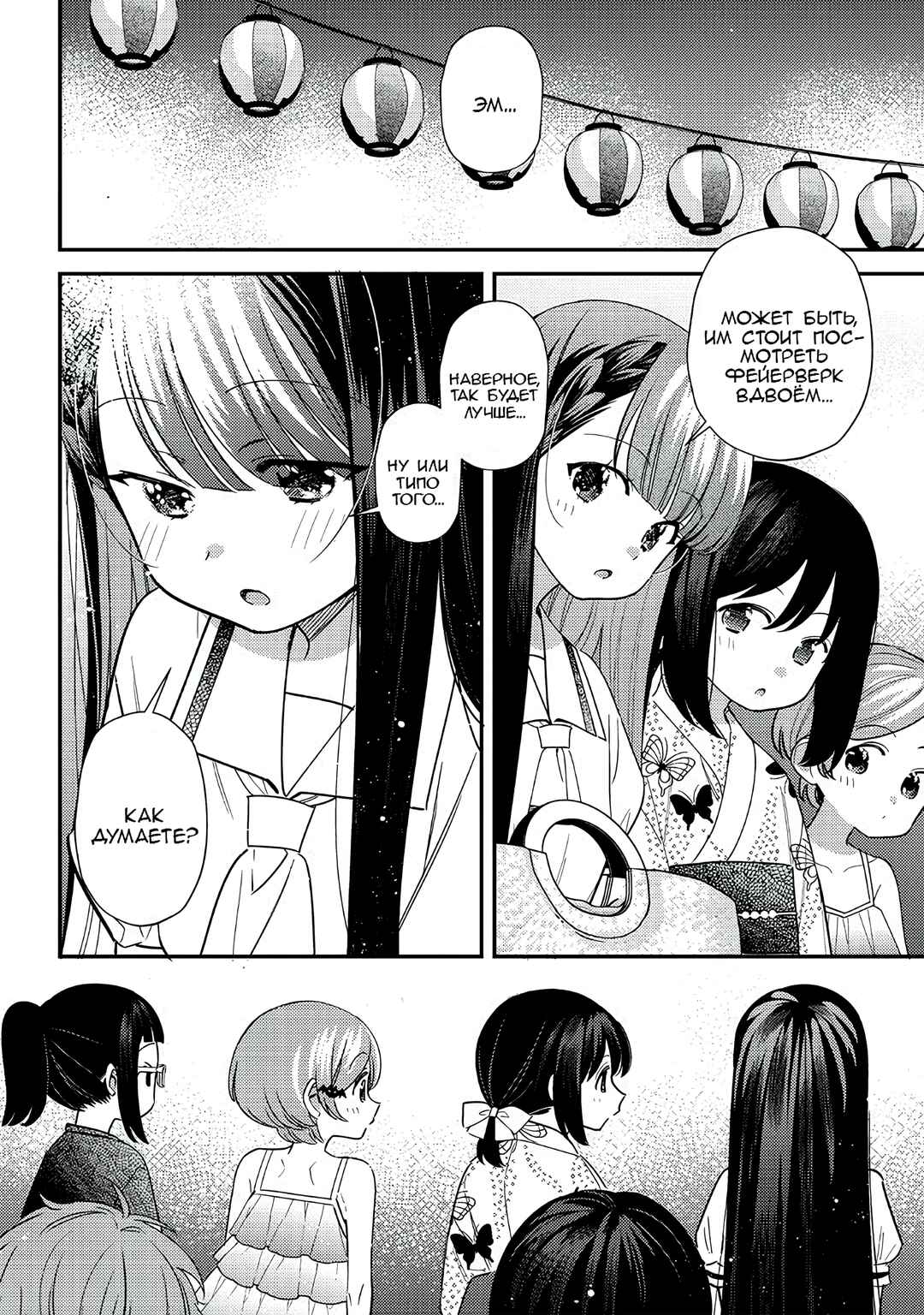 Chapter 38 - Page 2