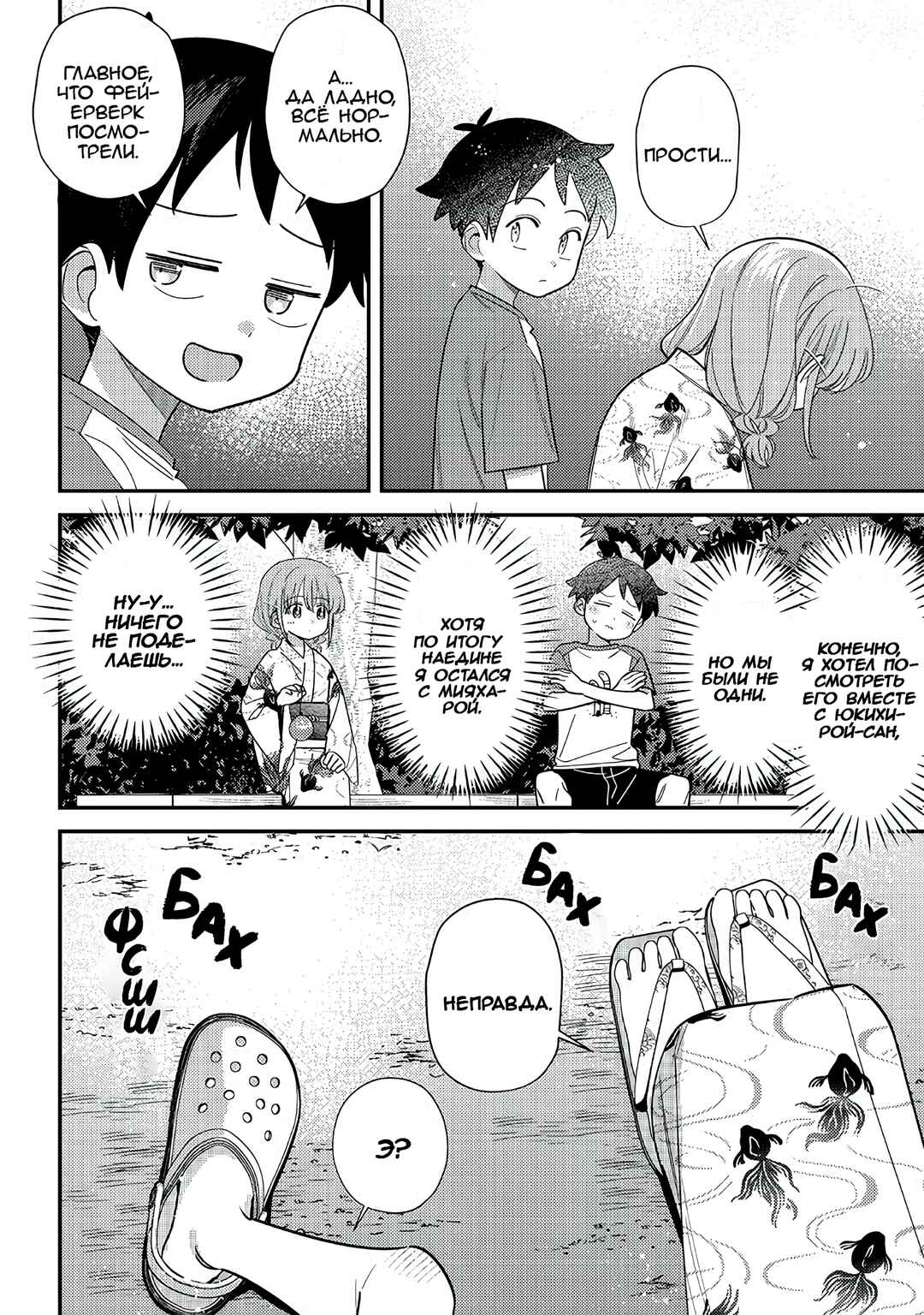 Chapter 38 - Page 6