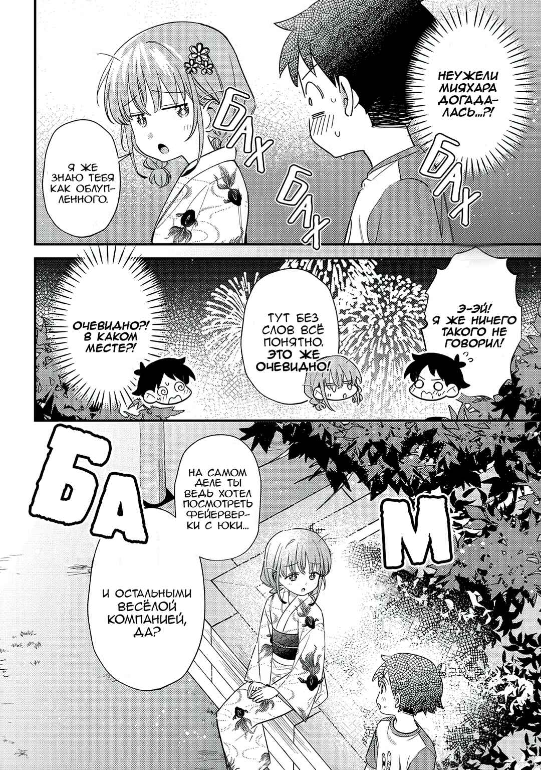 Chapter 38 - Page 8