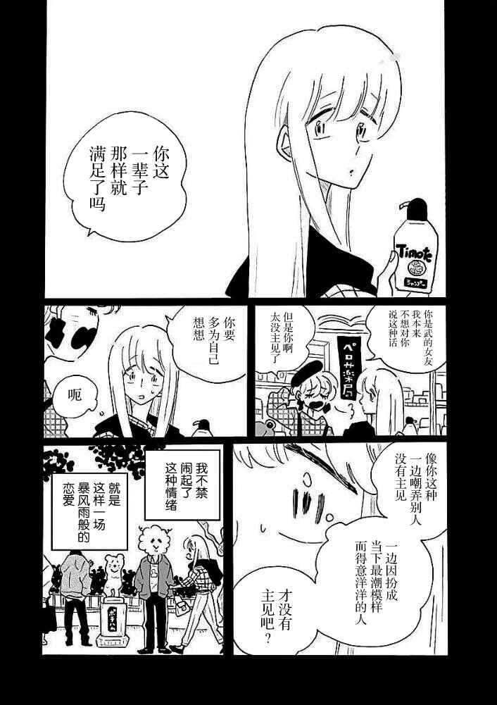 Chapter 43 - Page 12