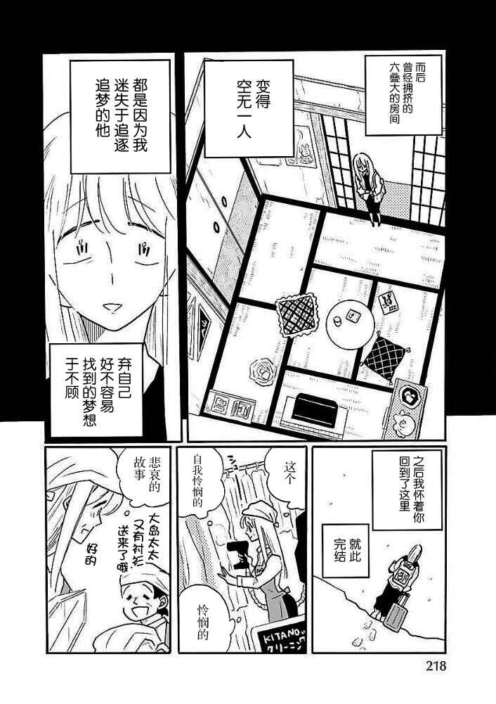 Chapter 43 - Page 14
