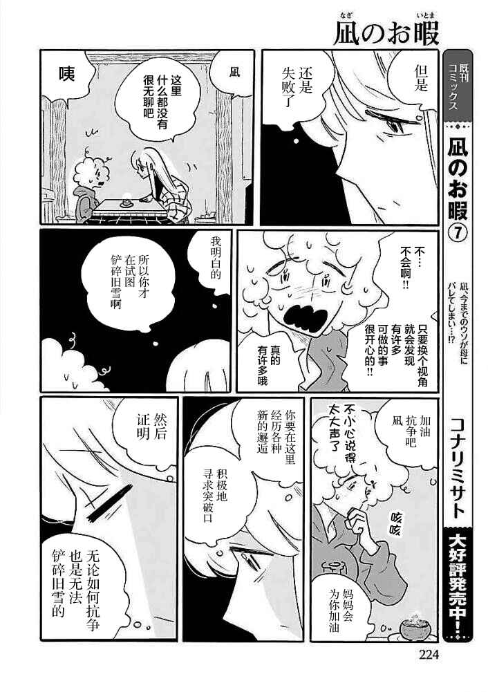 Chapter 43 - Page 20