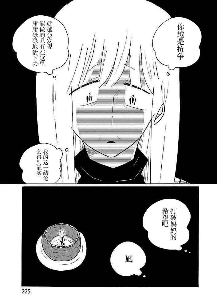 Chapter 43 - Page 21