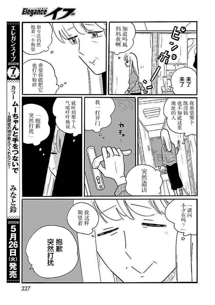 Chapter 43 - Page 23