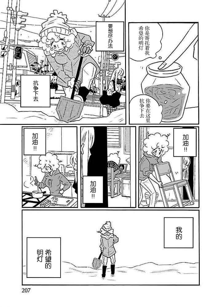 Chapter 43 - Page 3