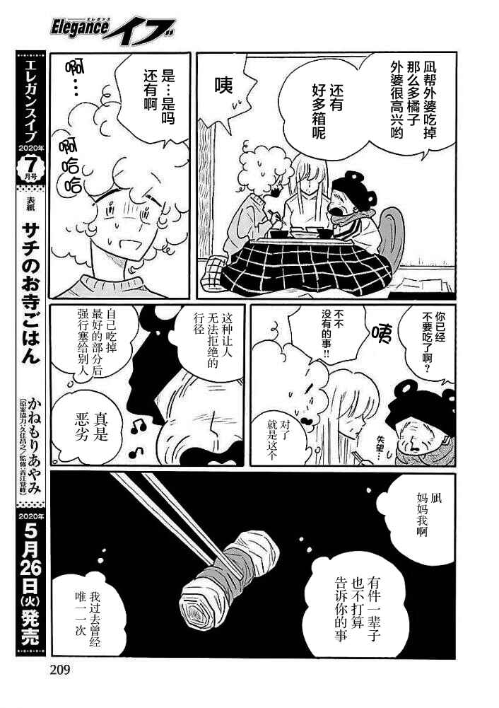 Chapter 43 - Page 5