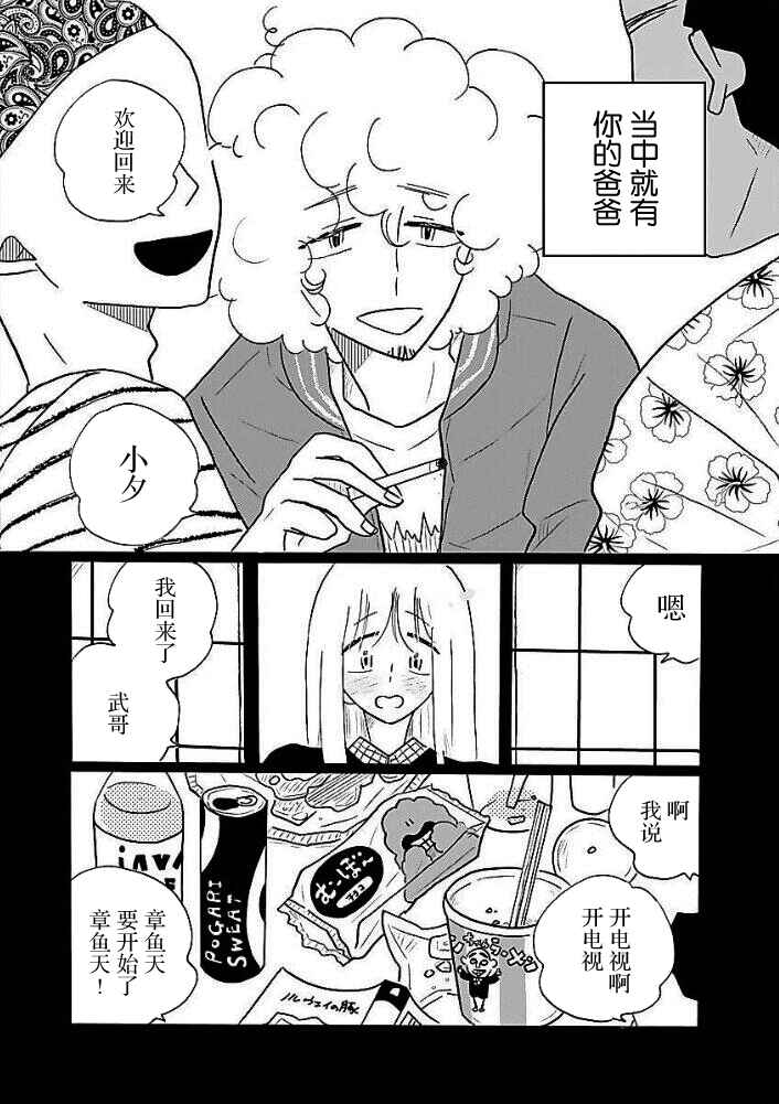 Chapter 43 - Page 8