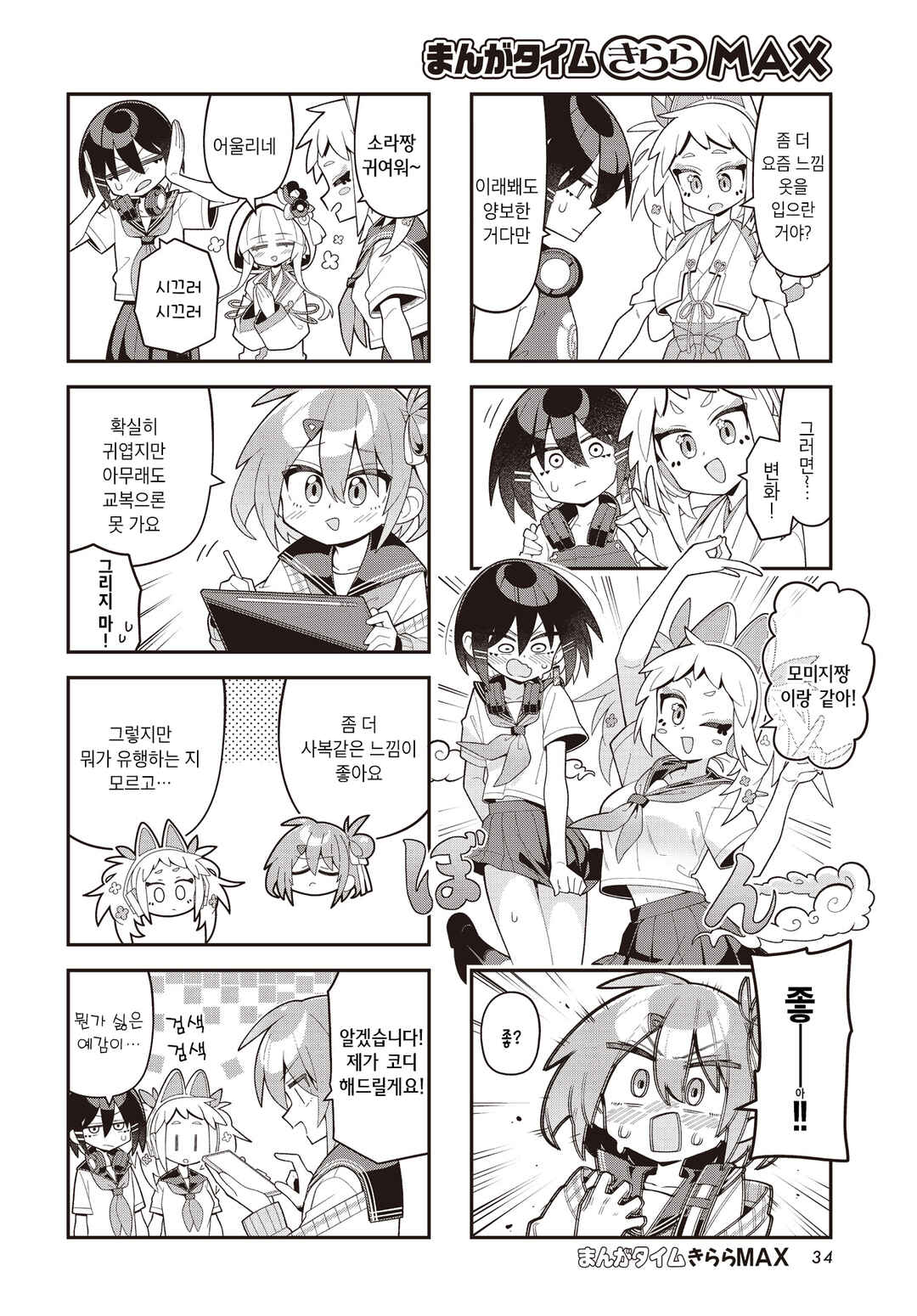 Chapter 8 - Page 4