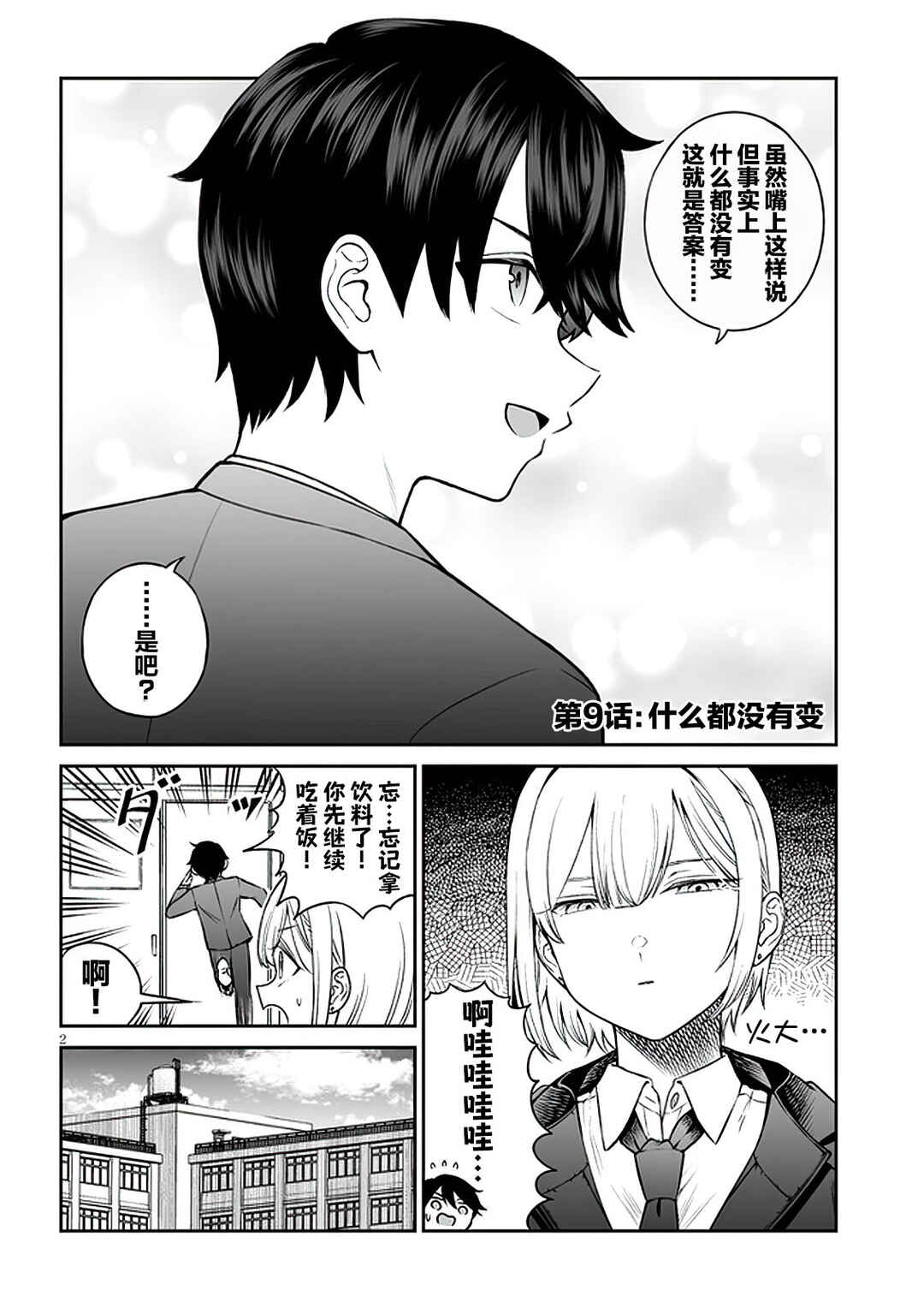 Chapter 9 - Page 2