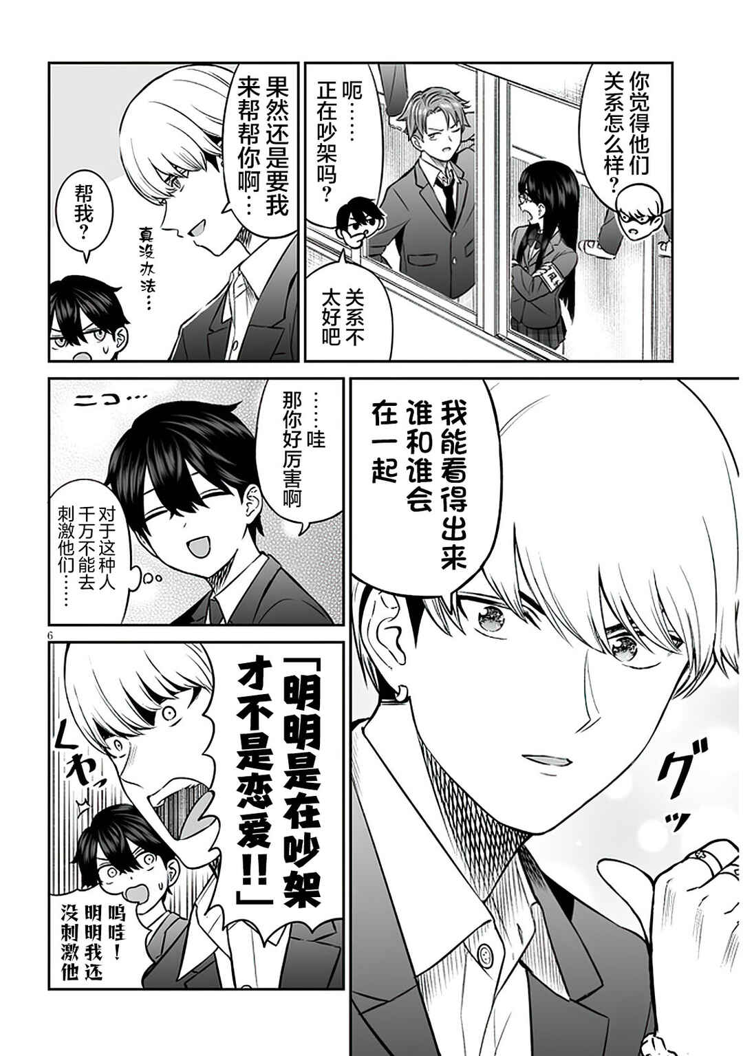 Chapter 9 - Page 6