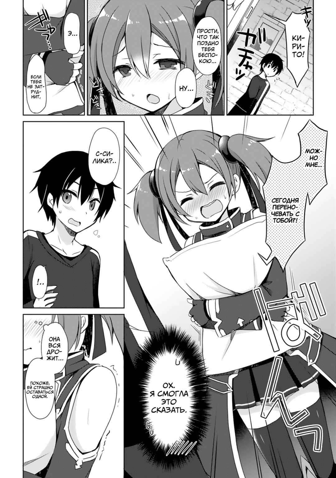 Chapter 3 - Page 2