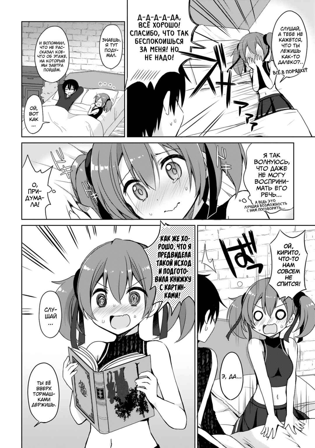 Chapter 3 - Page 4