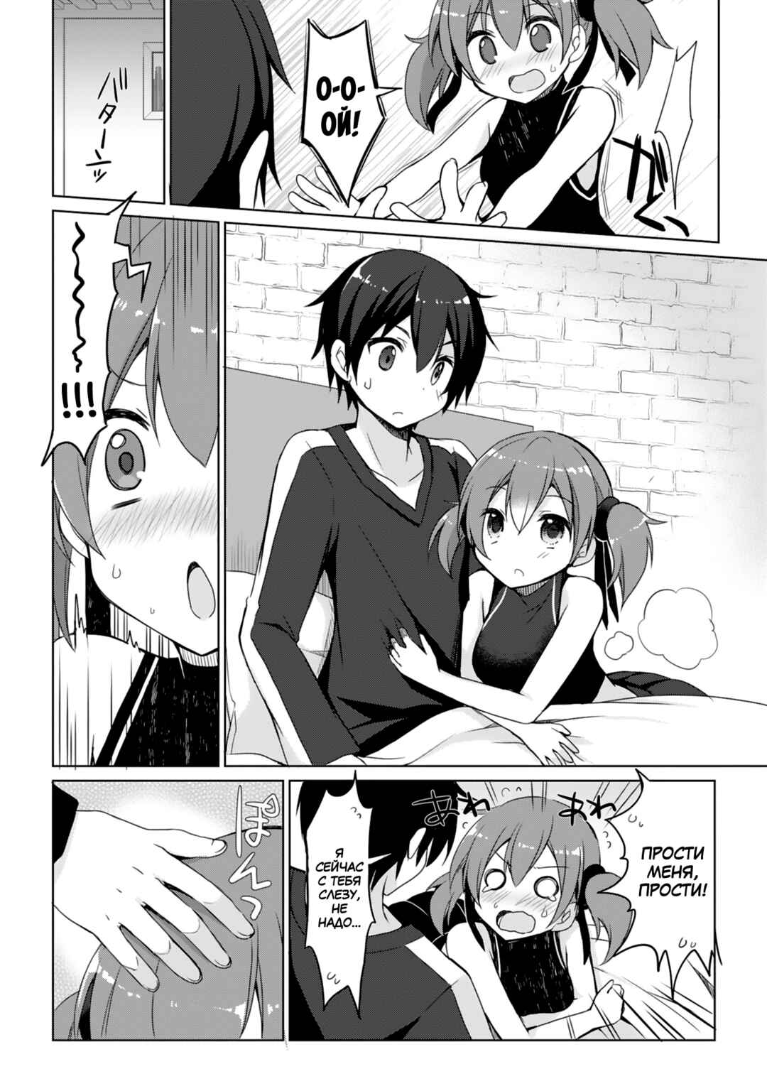 Chapter 3 - Page 6