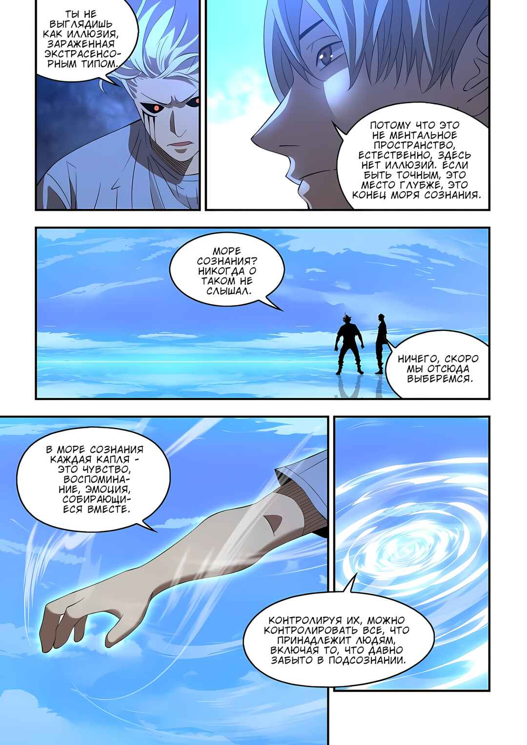 Chapter 592 - Page 5