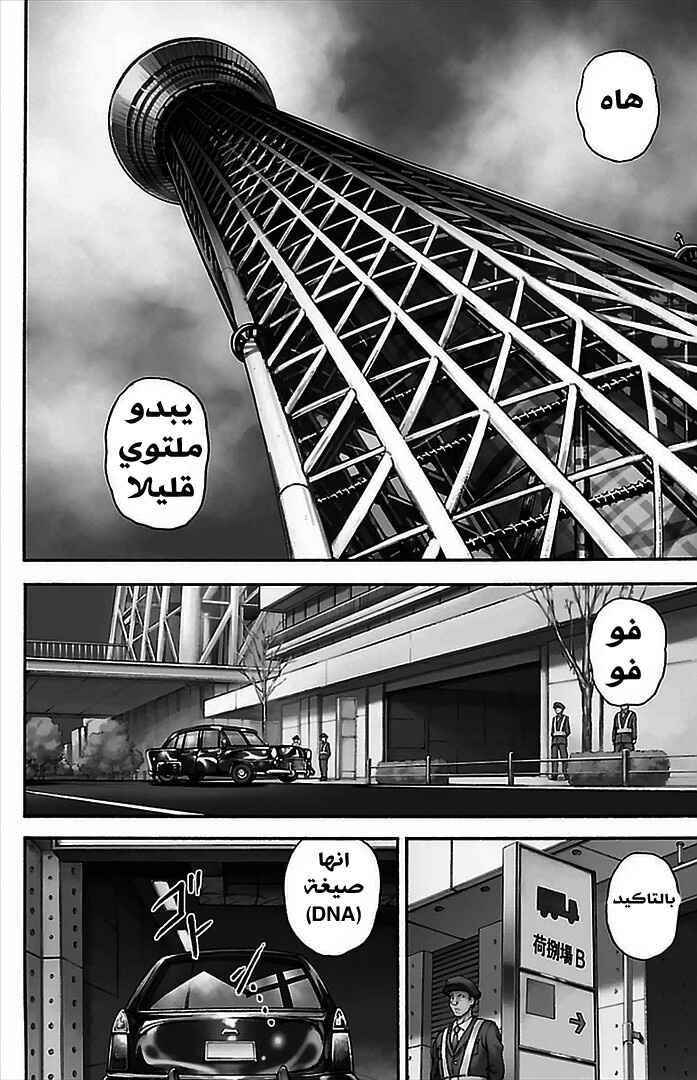 Chapter 4 - Page 3