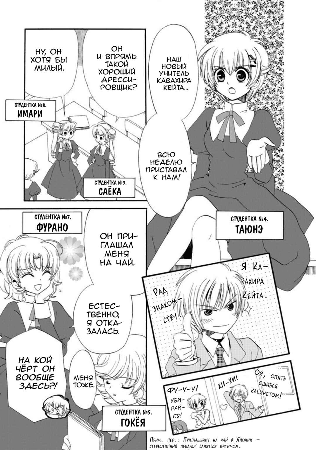 Chapter 18.1 - Page 8