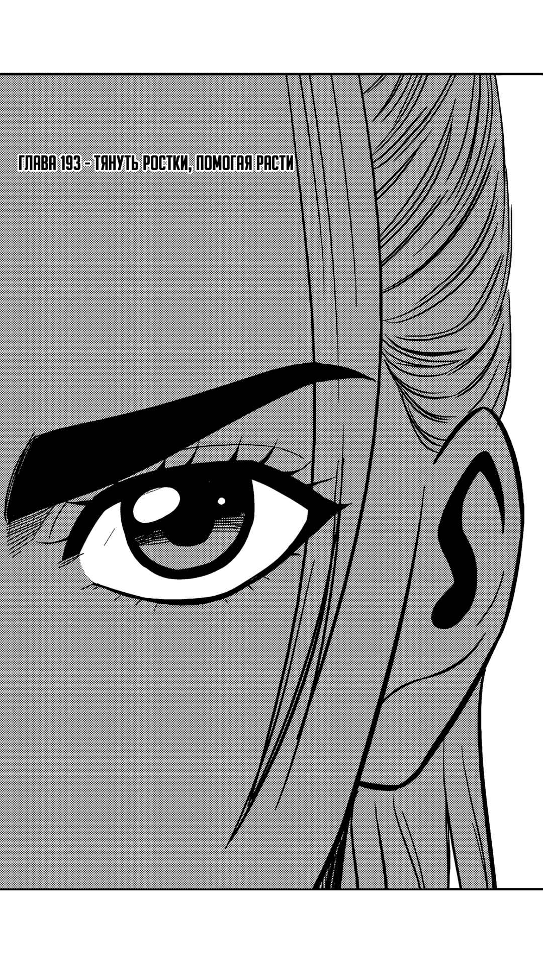 Chapter 193 - Page 1