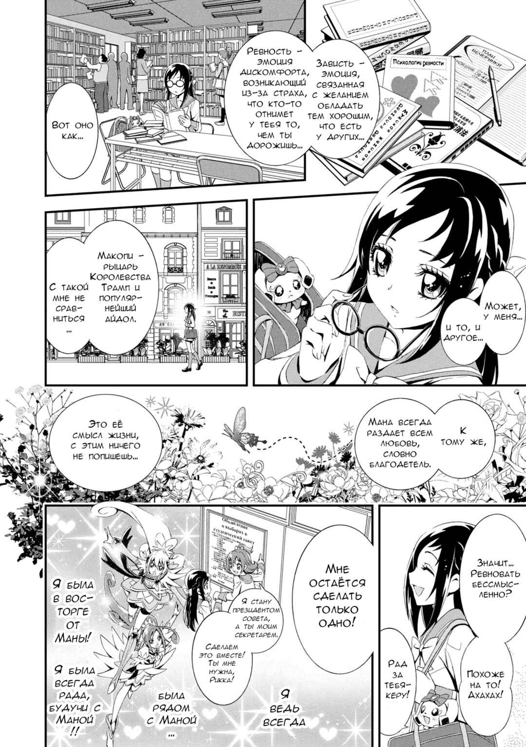 Chapter 4 - Page 2