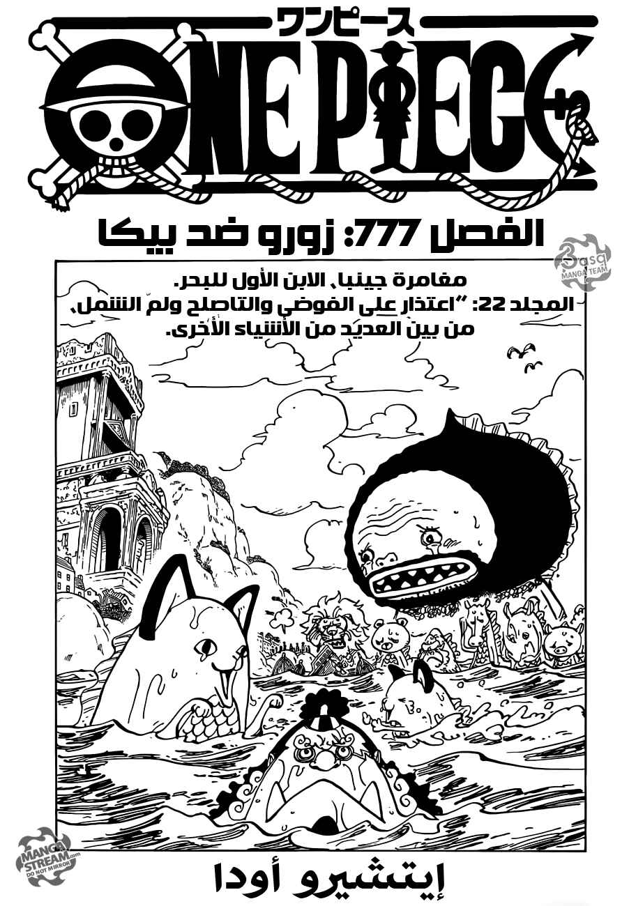 Chapter 777 - Page 1