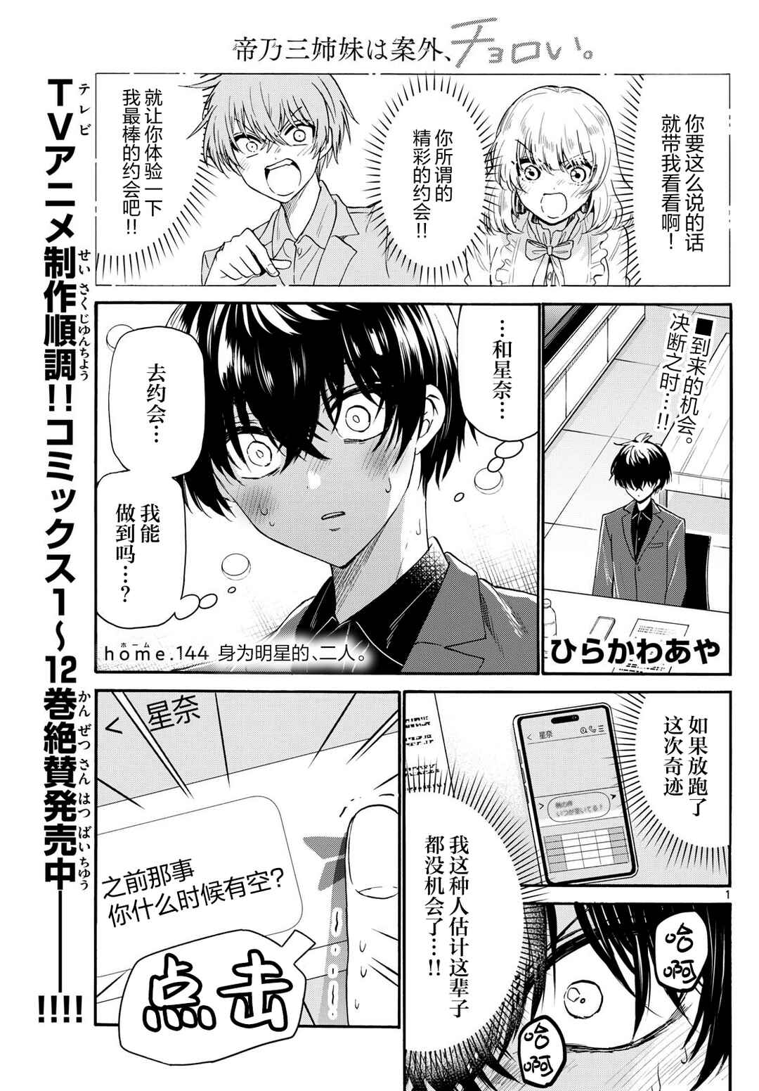 Chapter 144 - Page 1