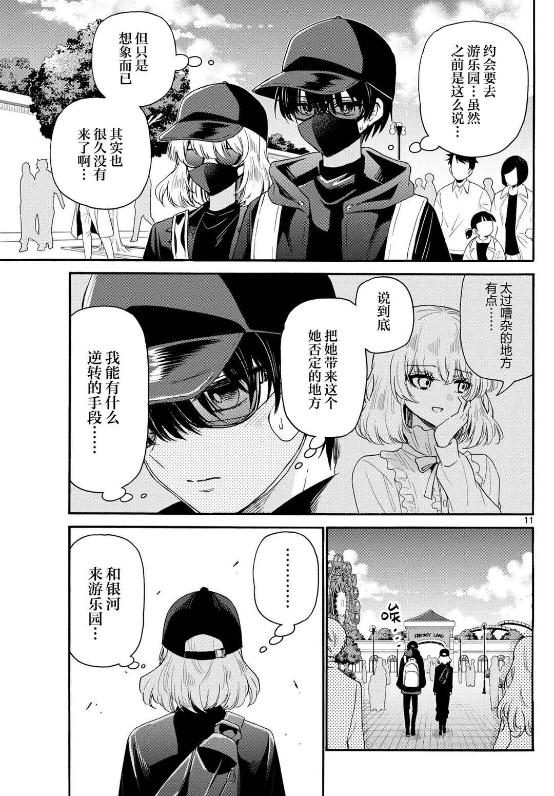 Chapter 144 - Page 11
