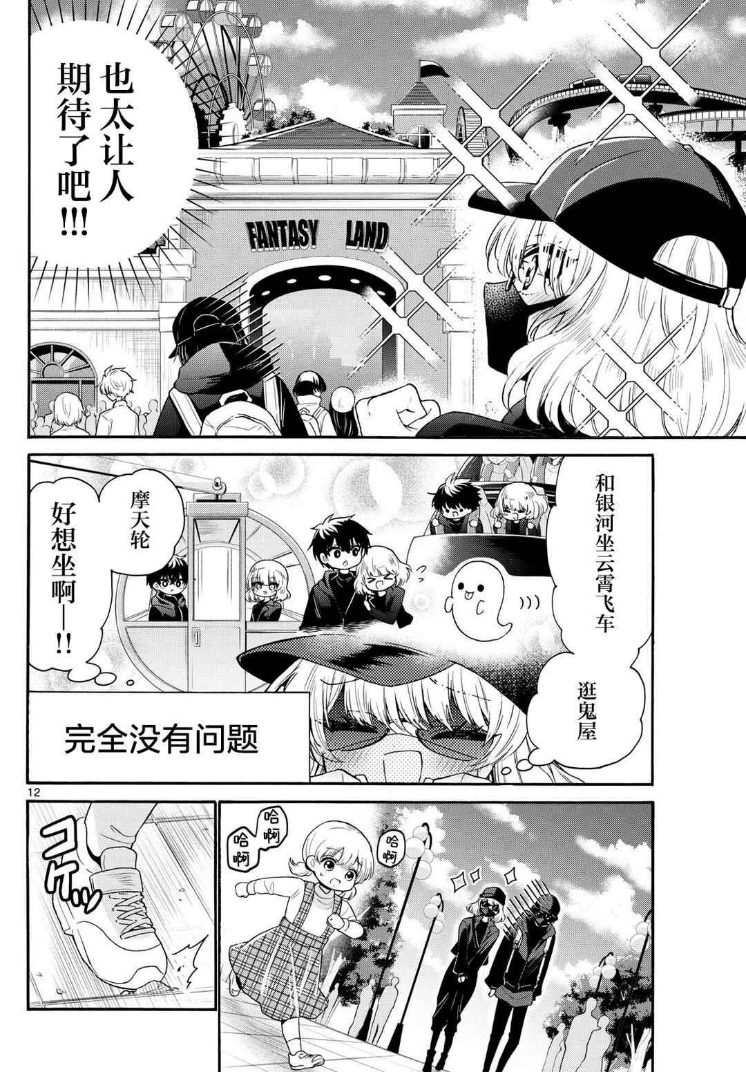 Chapter 144 - Page 12